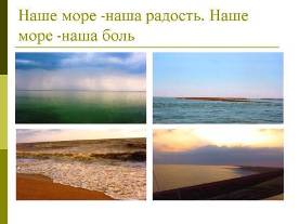 Интеллектуальная игра по географии Азовского моря