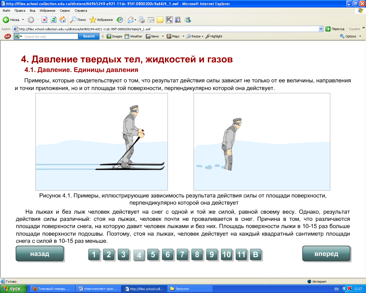 Урок 7 класс Давление. Единицы давления