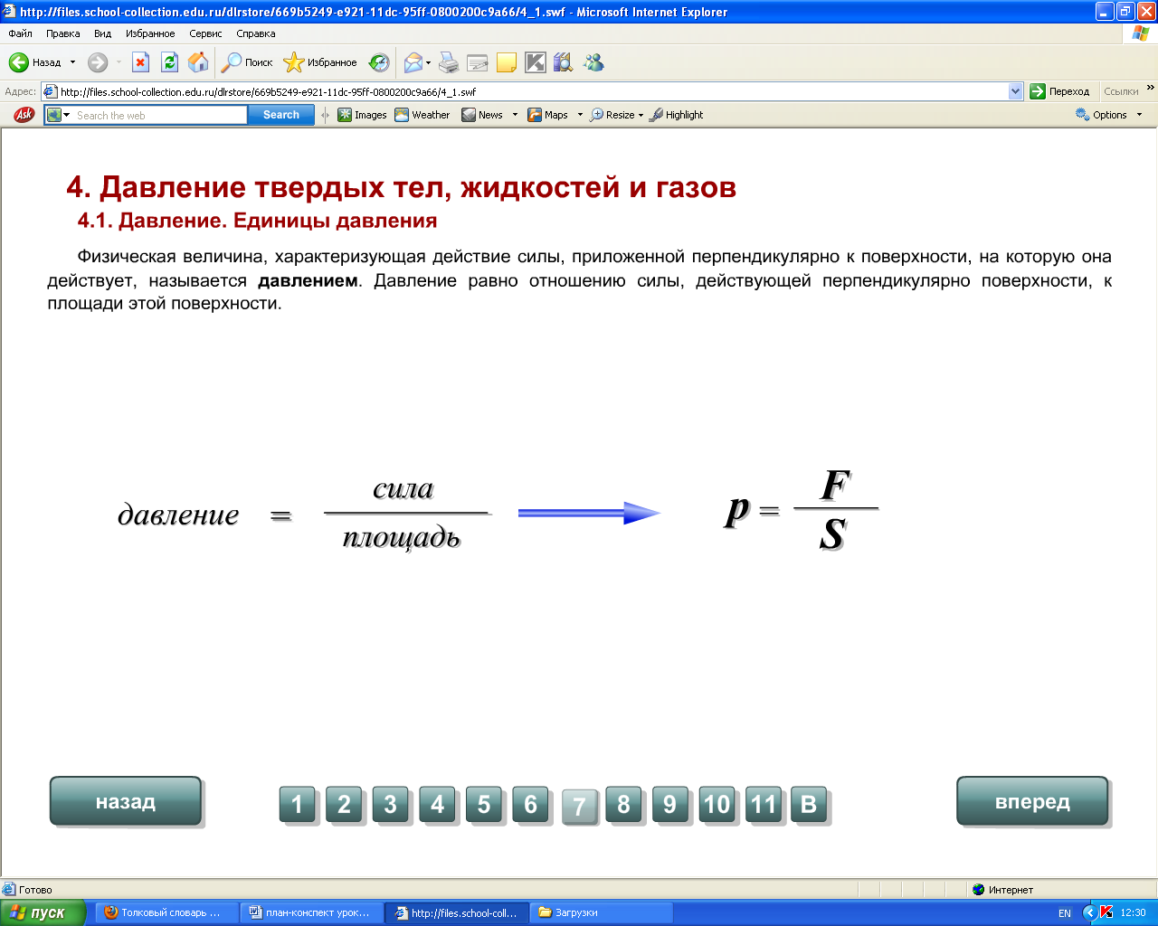 Урок 7 класс Давление. Единицы давления