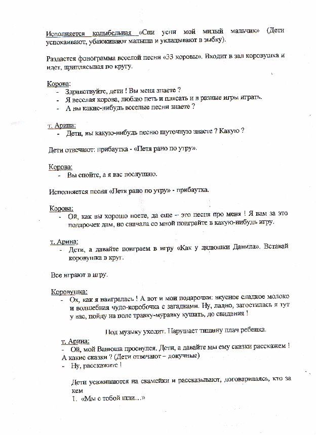 Сценарий фольклорного праздника:Вечорка в гостях у тётушки Арины.