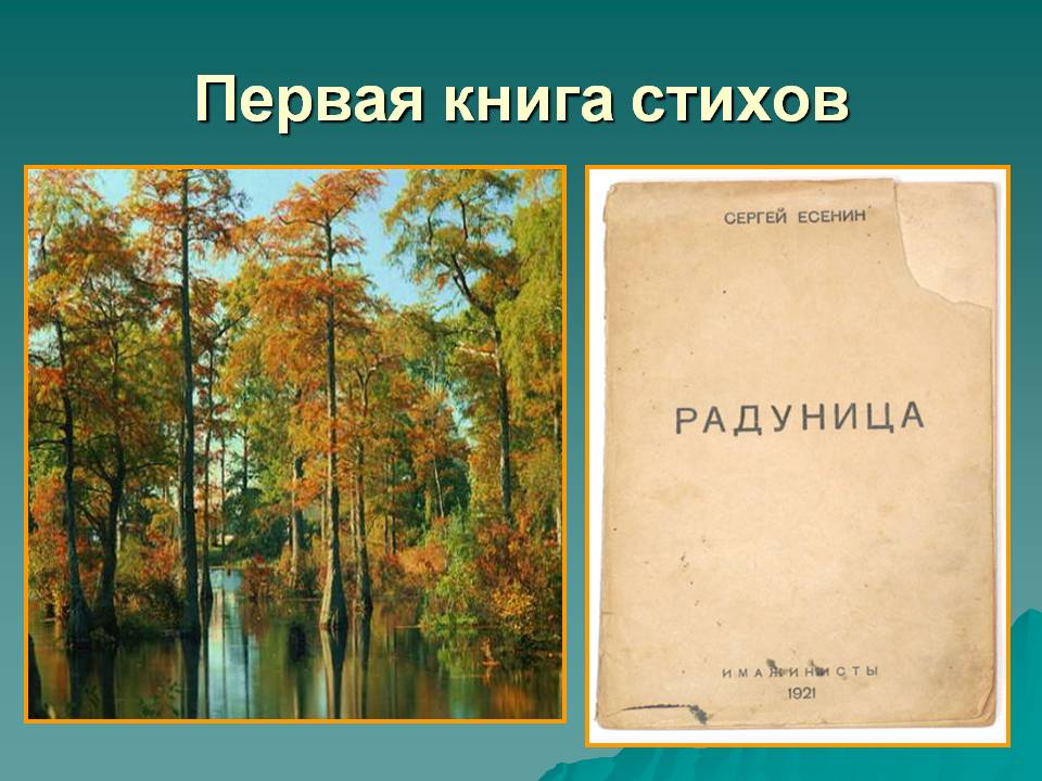 Литературно-музыкальная композиция, посвященная юбилею Сергея Есенина