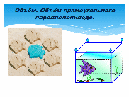 План- конспект (технологическая карта) урока по математике на темуПараллелепипед