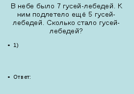 Конспект урока по матемвтике в 1 классе Сложение и вычитание в пределах 20