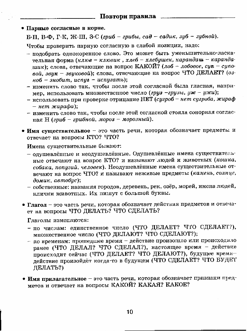 Задания по русскому языку для повторения и закрепления.Автор О.В. Узорова