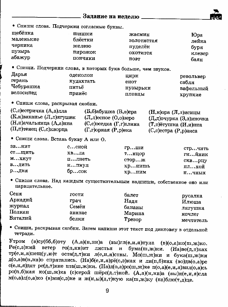 Задания по русскому языку для повторения и закрепления.Автор О.В. Узорова