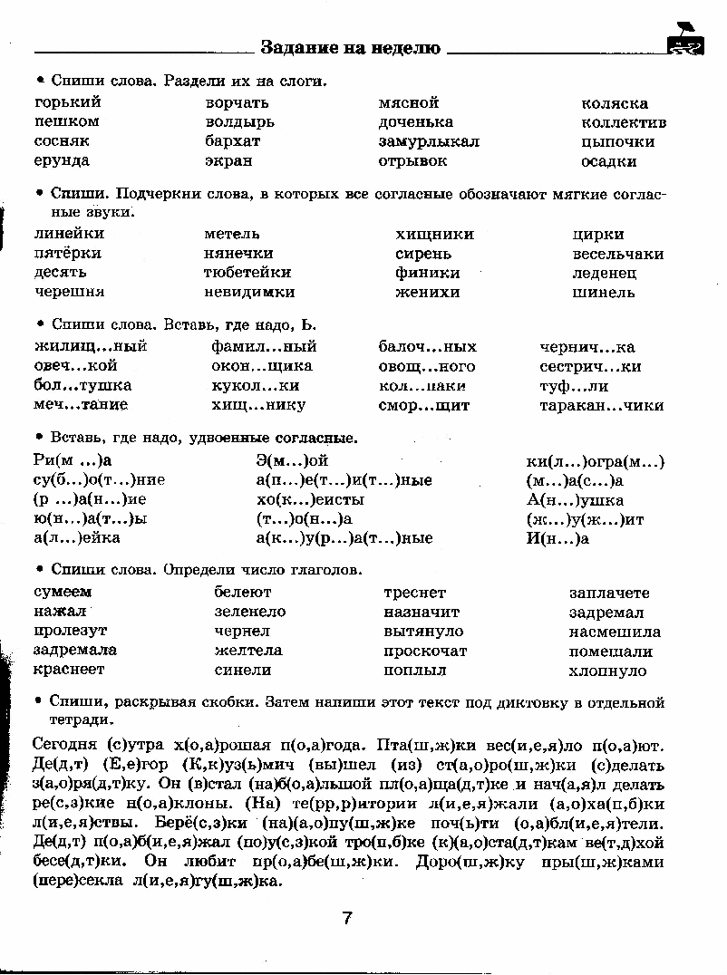 Русский язык 2 класс повторение текст презентация