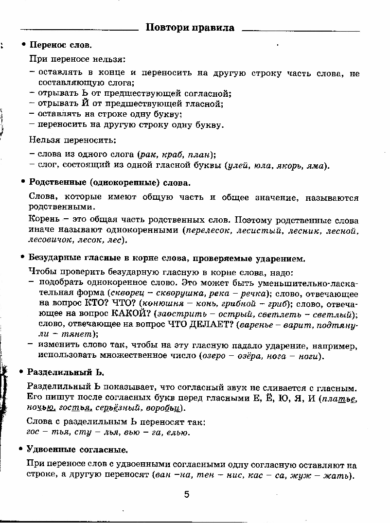 Задания по русскому языку для повторения и закрепления.Автор О.В. Узорова