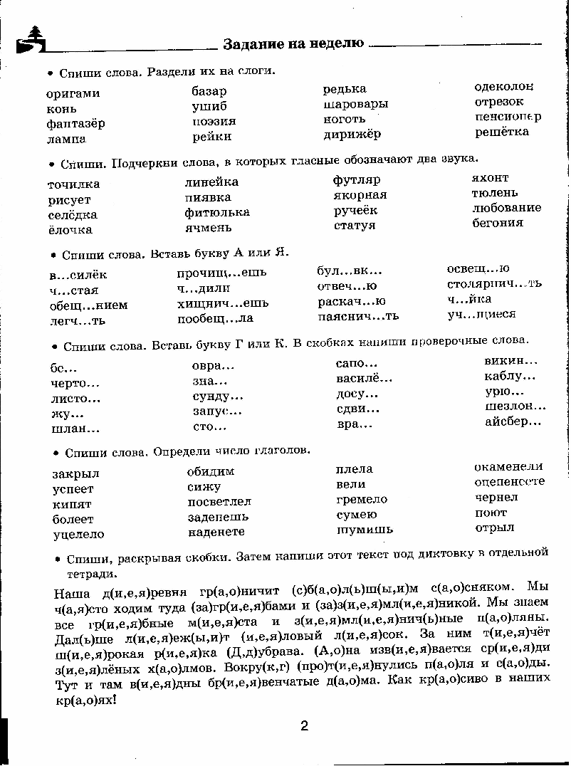 Задания по русскому языку для повторения и закрепления.Автор О.В. Узорова