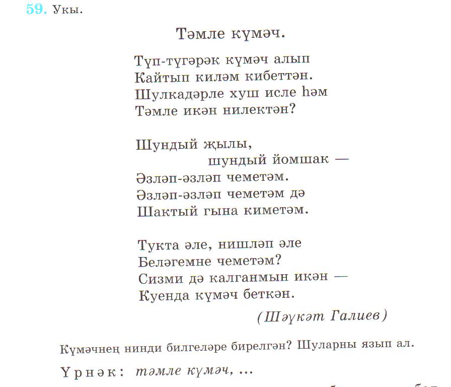 Урок по татарскому языку на тему Сыйфат