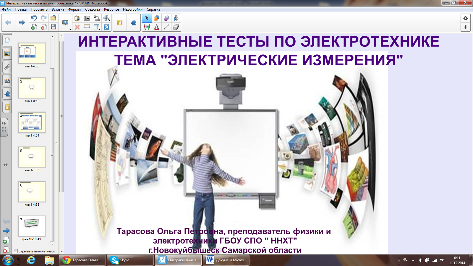 дайте определение понятия ведущая рука в работе на интерактивной доске