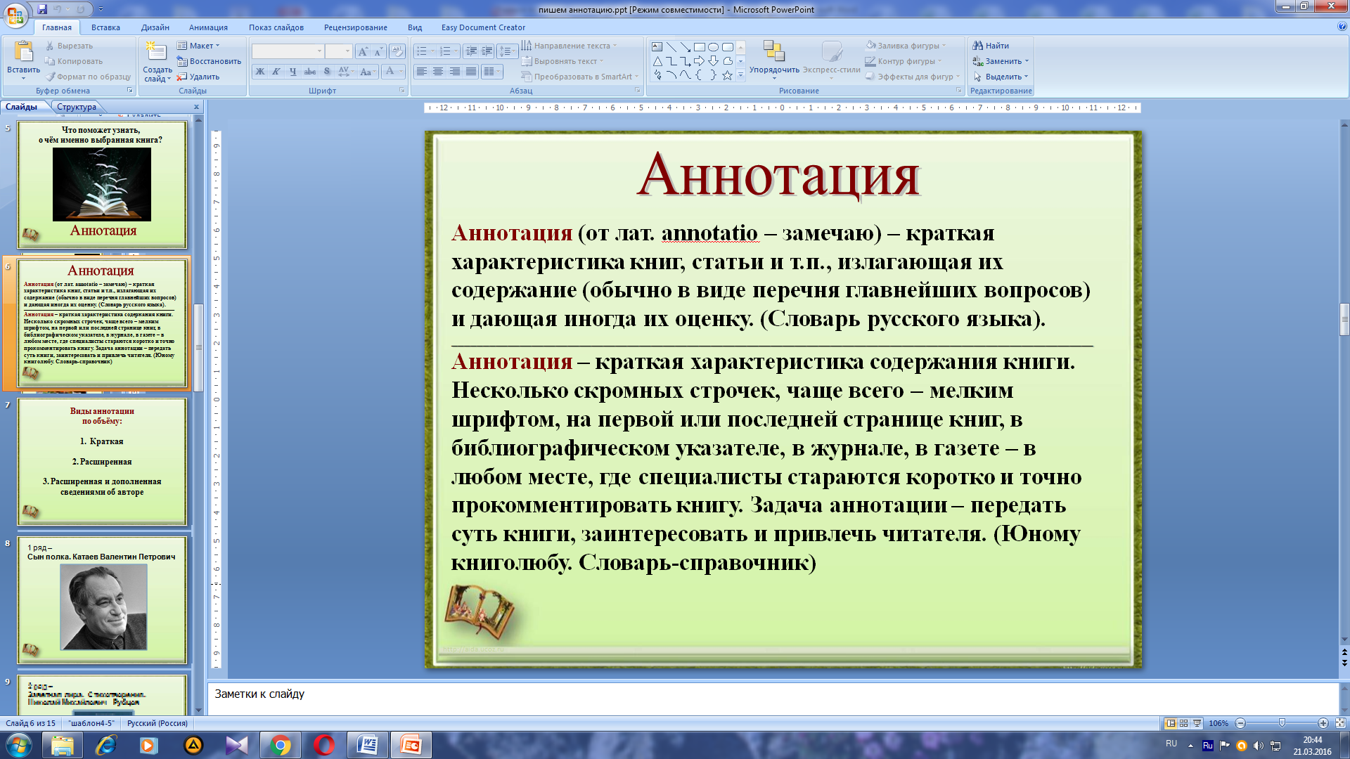 Урок по русскому языку Учимся писать аннотацию