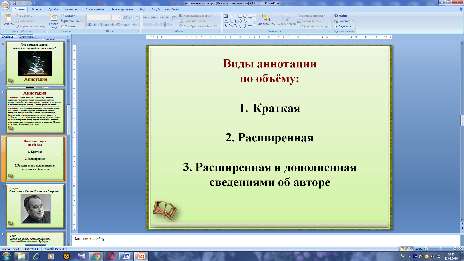 Урок по русскому языку Учимся писать аннотацию