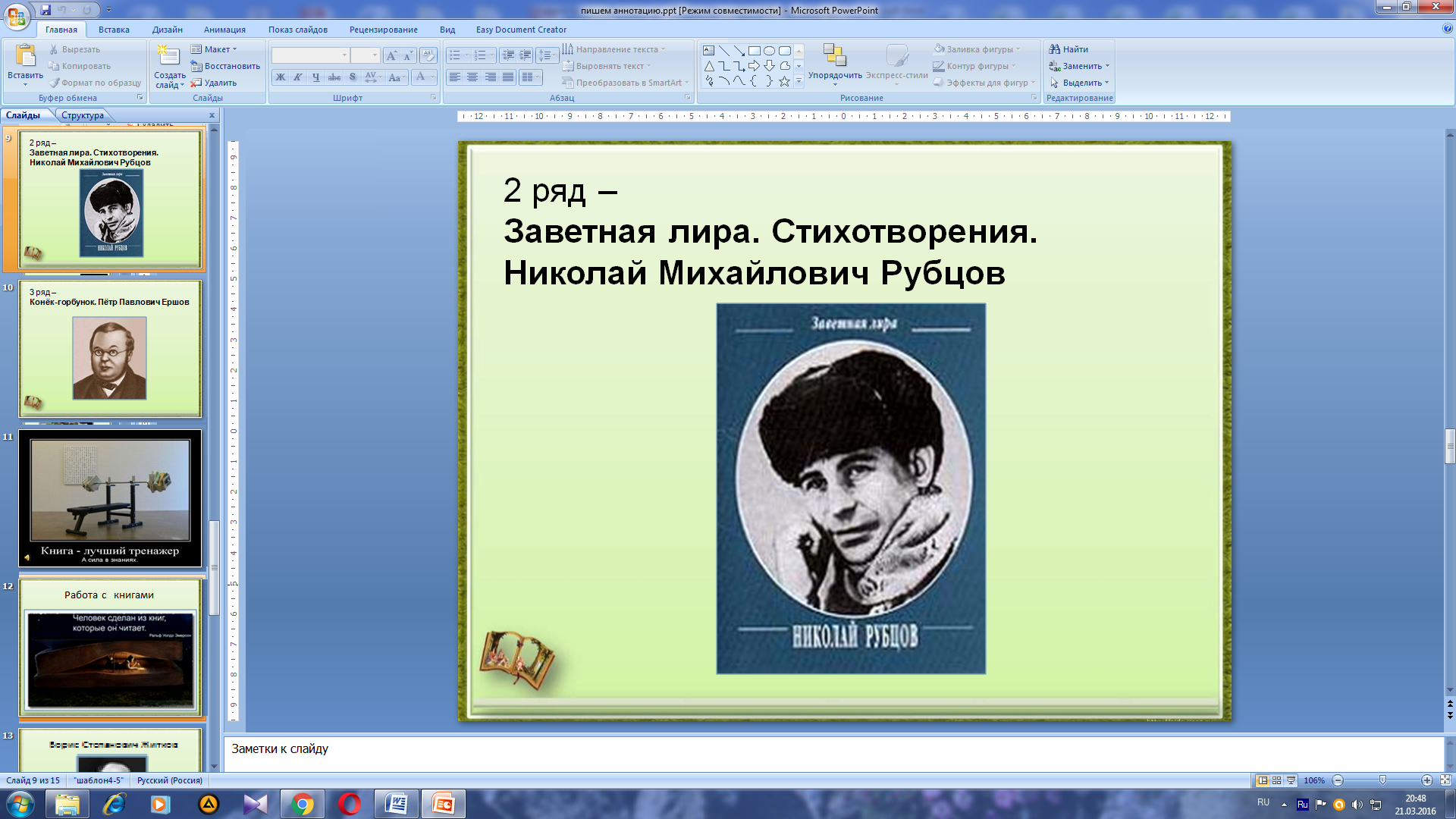 Урок по русскому языку Учимся писать аннотацию