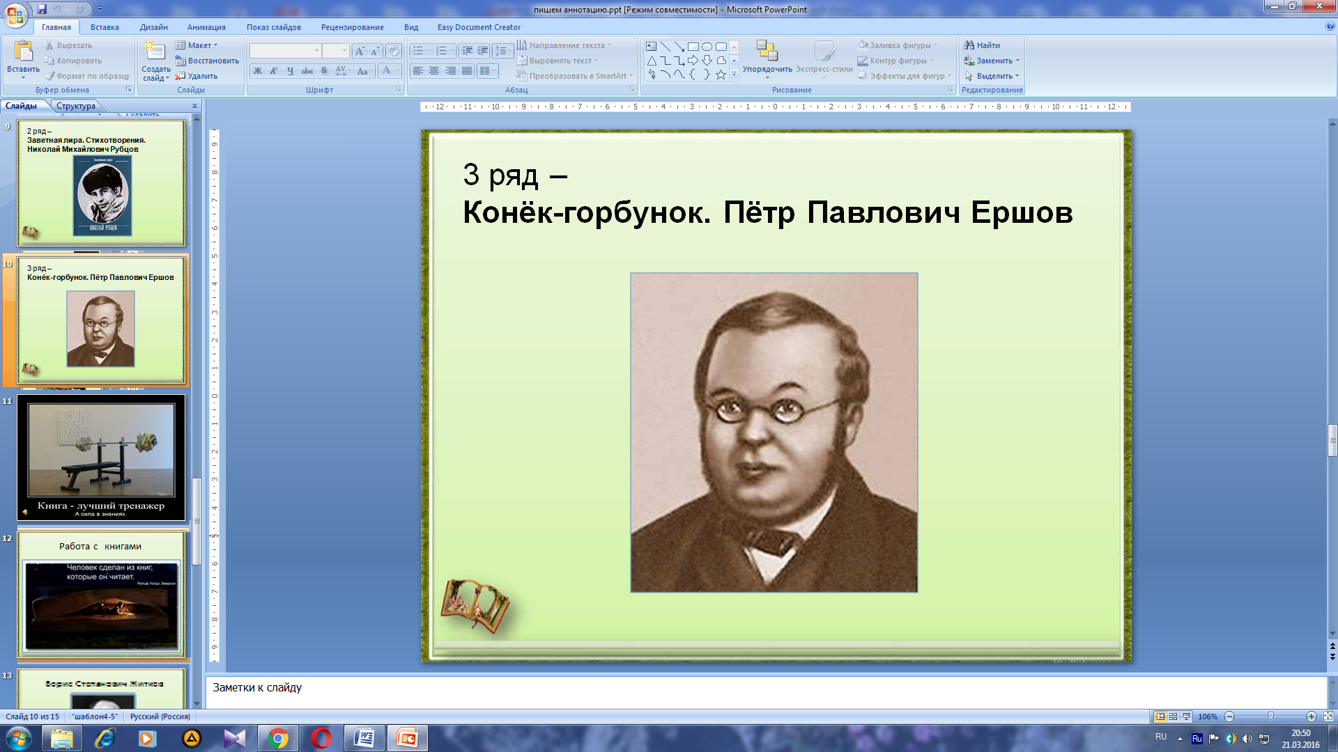 Урок по русскому языку Учимся писать аннотацию