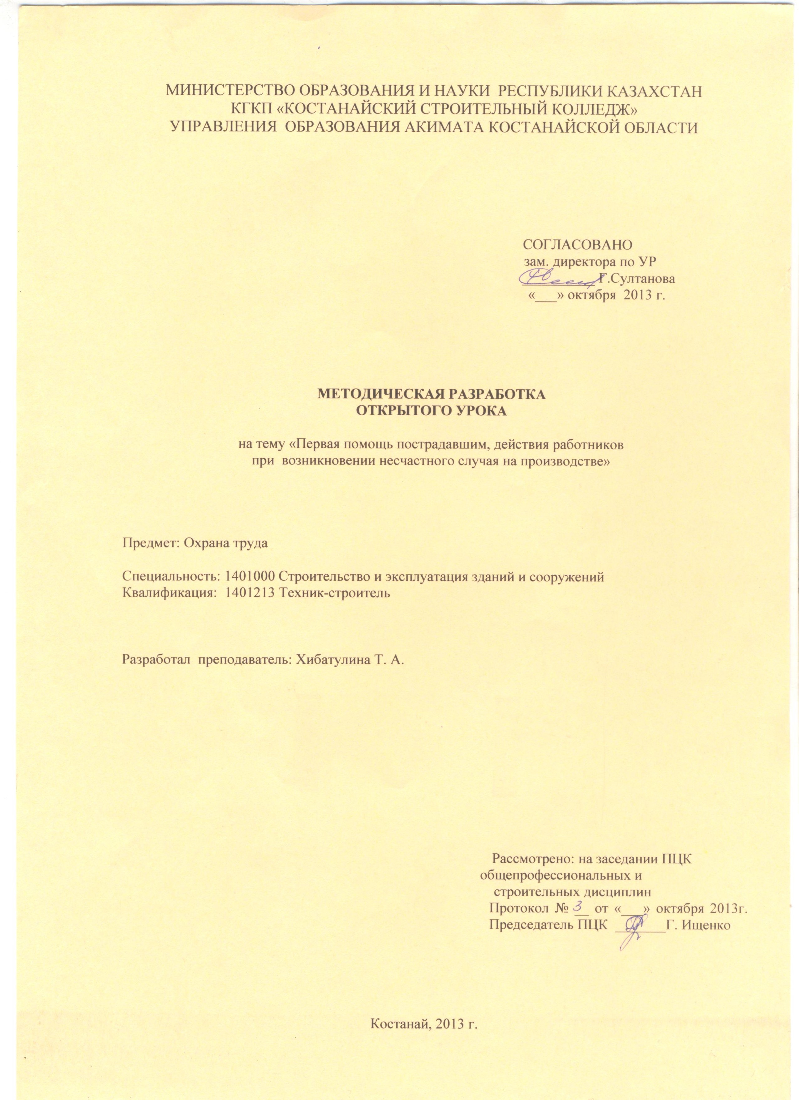 План конспект действия работников при аварии катастрофе и пожаре на территории организации