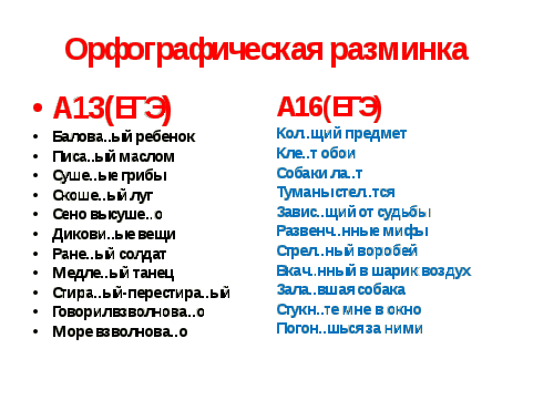 Нестандартные уроки по русскому языку