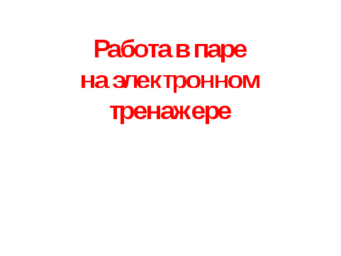 Нестандартные уроки по русскому языку