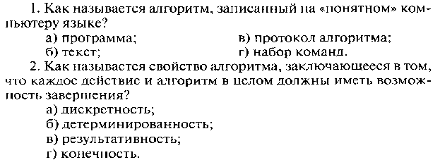 Контрольная работа по теме Алгоритмы.Блок-схемы (9 класс)