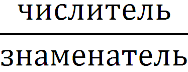 Конспект урока по теме Доли. Обыкновенные дроби.