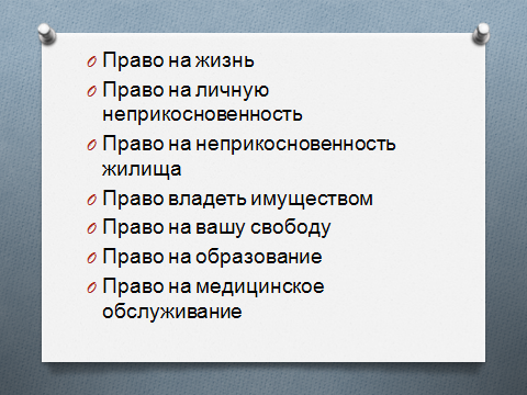 Библиотечный урок Мои права и обязанности