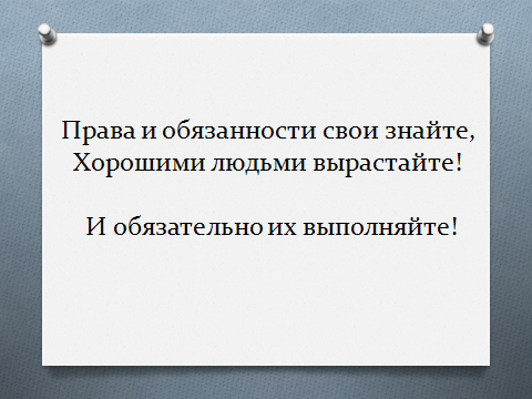 Библиотечный урок Мои права и обязанности