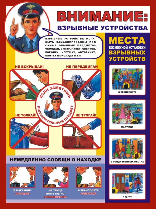 Всероссийский урок Основы безопасности жизнедеятельности