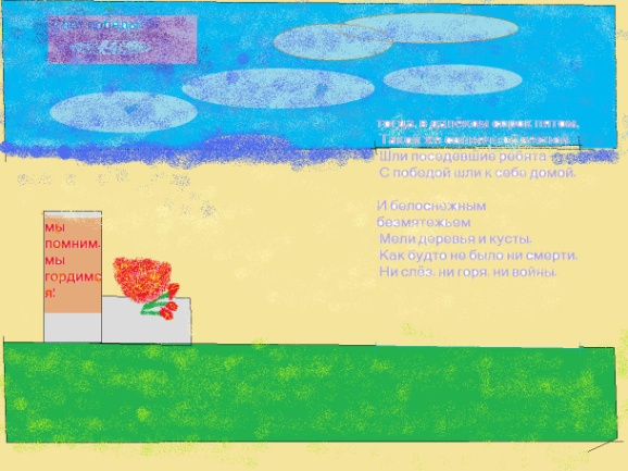 Учебный проект Создание открытки к 70-летию Победы в Великой Отечественной войне из графических примитивов в среде графического редактора Paint