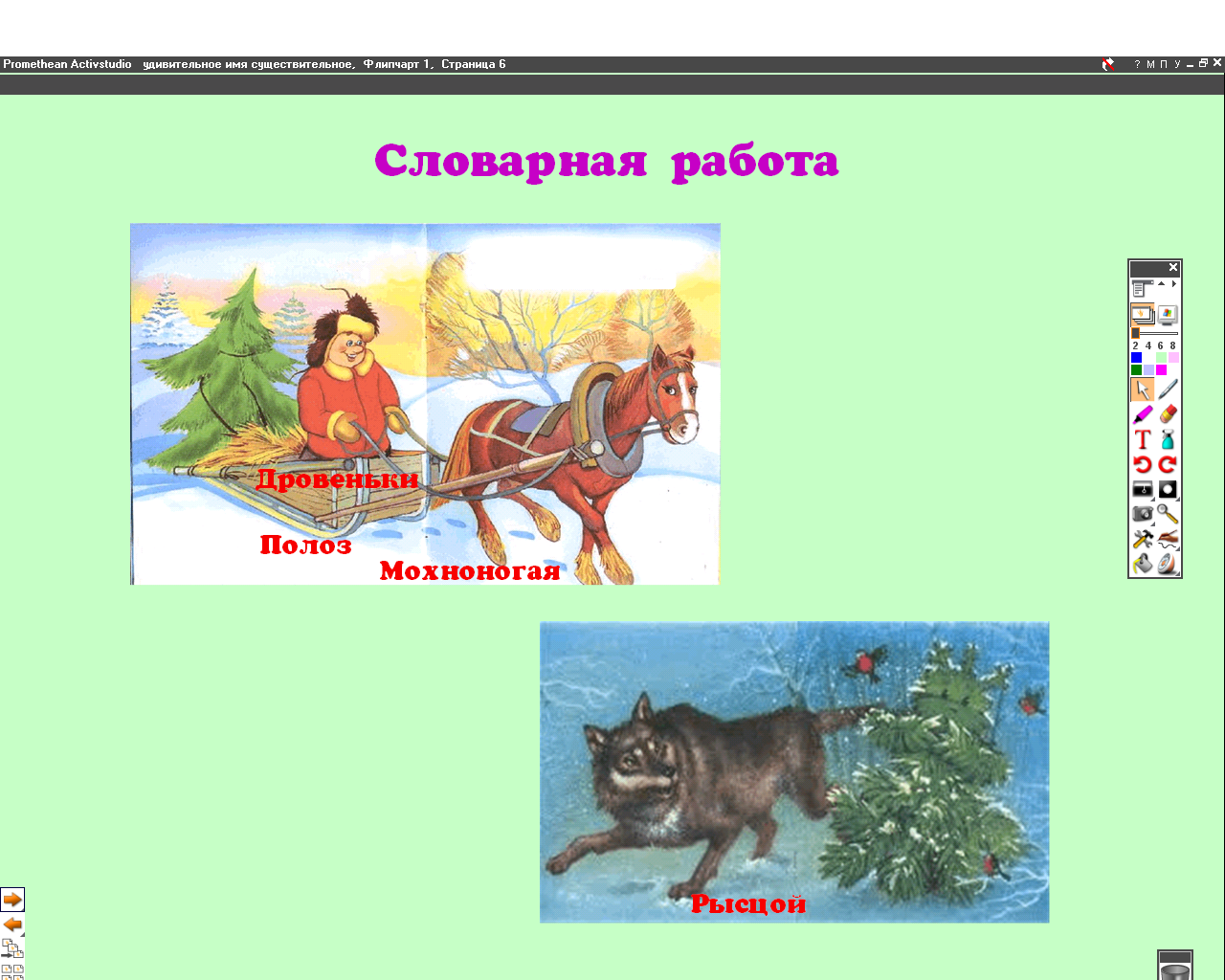 Разработка урока по русскому языку