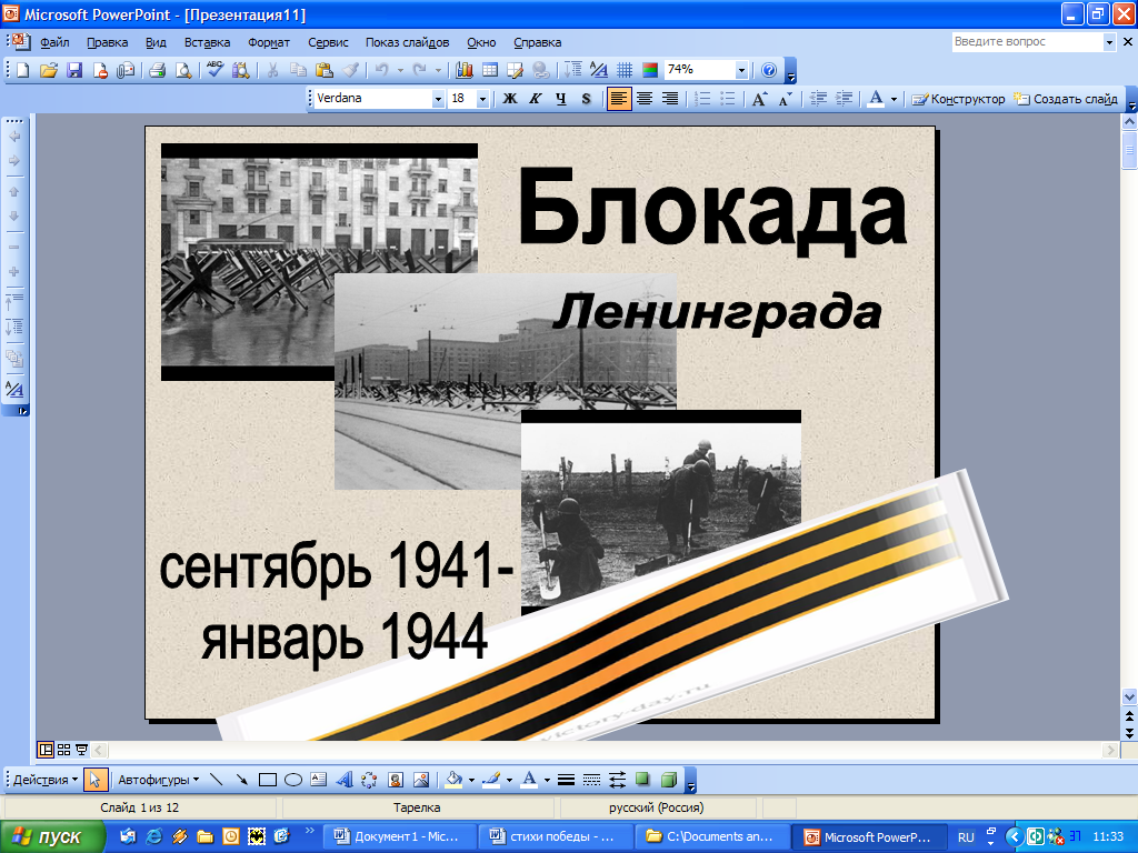 Классный час на тему: 900 дней блокадного Ленинграда