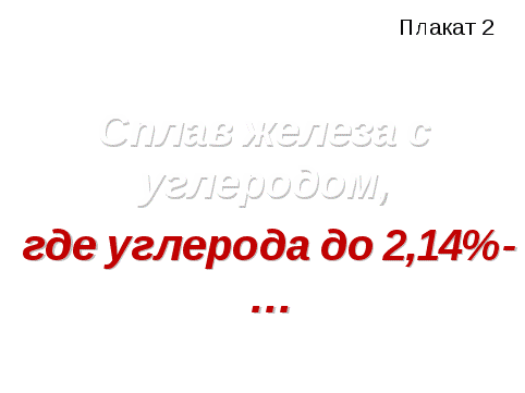 Методическая разработка по дисциплине «Материаловедение» «КВН. КЛУБ ВЕСЁЛЫХ И НАХОДЧИВЫХ» для профессий «Сварщик»«Автомеханик»