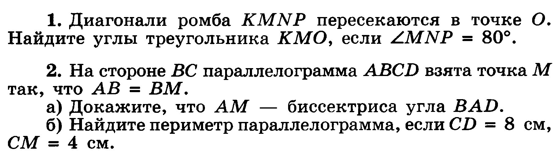 Рабочая программа по геометрии для 8 классов из расчета 2 часа в неделю