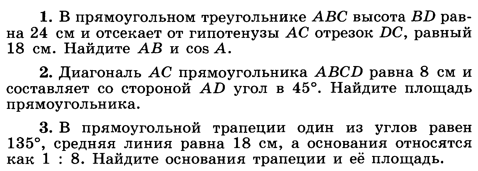 Рабочая программа по геометрии для 8 классов из расчета 2 часа в неделю