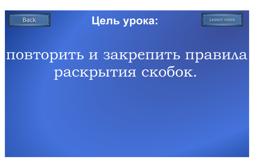 Раскрытие скобок. 6 класс.