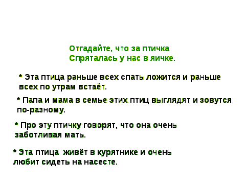 Интеллектуальная игра Что? Где? Когда? по окружающему миру В гостях у птиц для учащихся 3-х классов