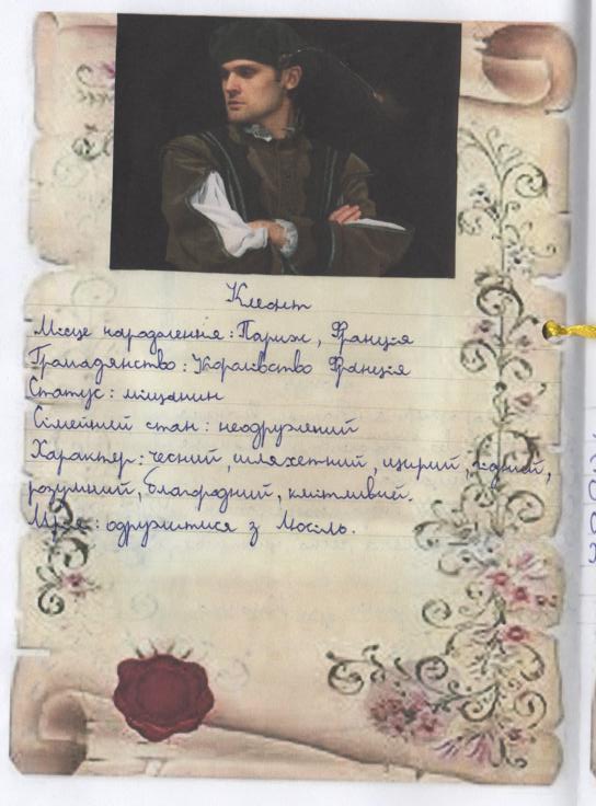 Анкета- досьє на героїв літературного твору (збірка учениці Мальованої Влади, 9 клас)