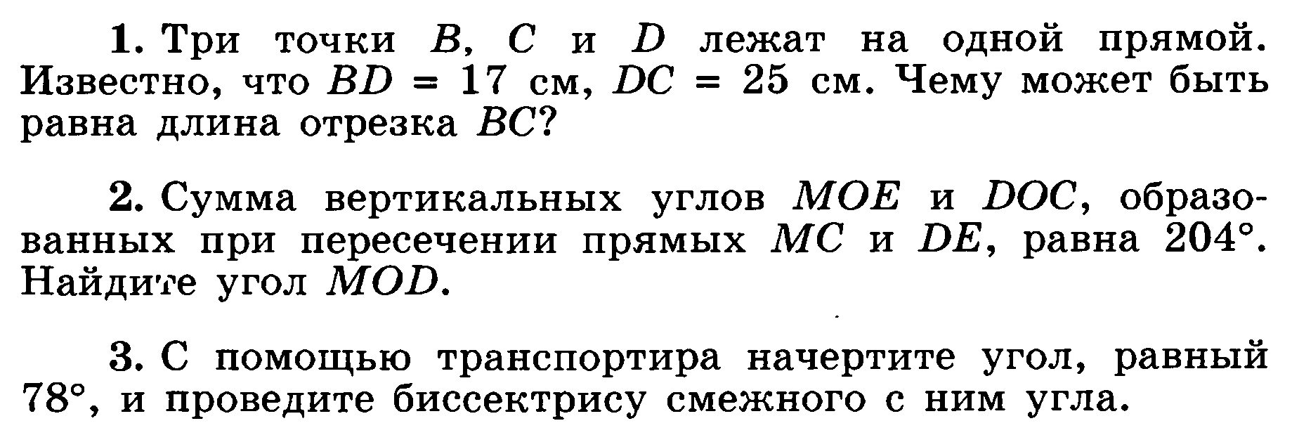 Рабочая программа по геометрии для 7 классов из расчета 2 часа в неделю