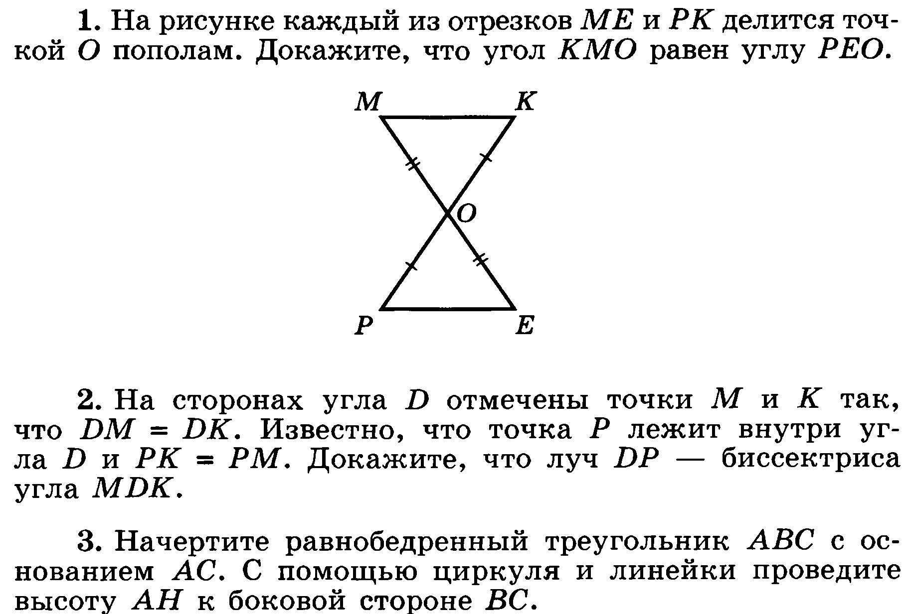 Самостоятельная работа по геометрии 7 класс треугольники. Контрольная работа 2 по геометрии 7 класс треугольники. Контрольная работа по геометрии 7 класс треугольники. Кр по геометрии 7 класс треугольники вариант 2. Геометрия 7 класс контрольные работы.