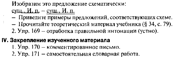 Конспект урока по русскому языку на тему Тире между подлежащим и сказуемым. (5 класс)