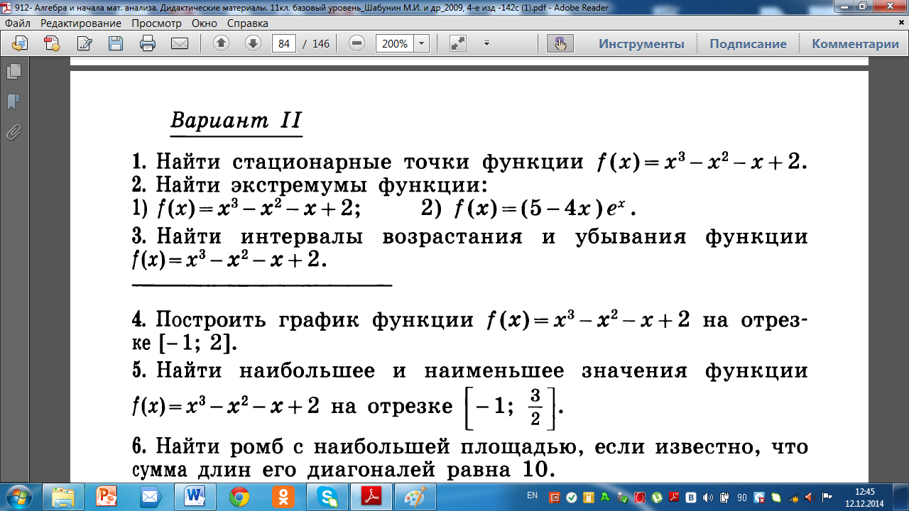 Контрольная по теме производная 11 класс