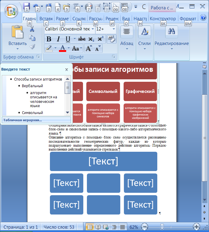 Методические рекомендации к практическим занятиям по работе с графическими объектами в текстовом документе