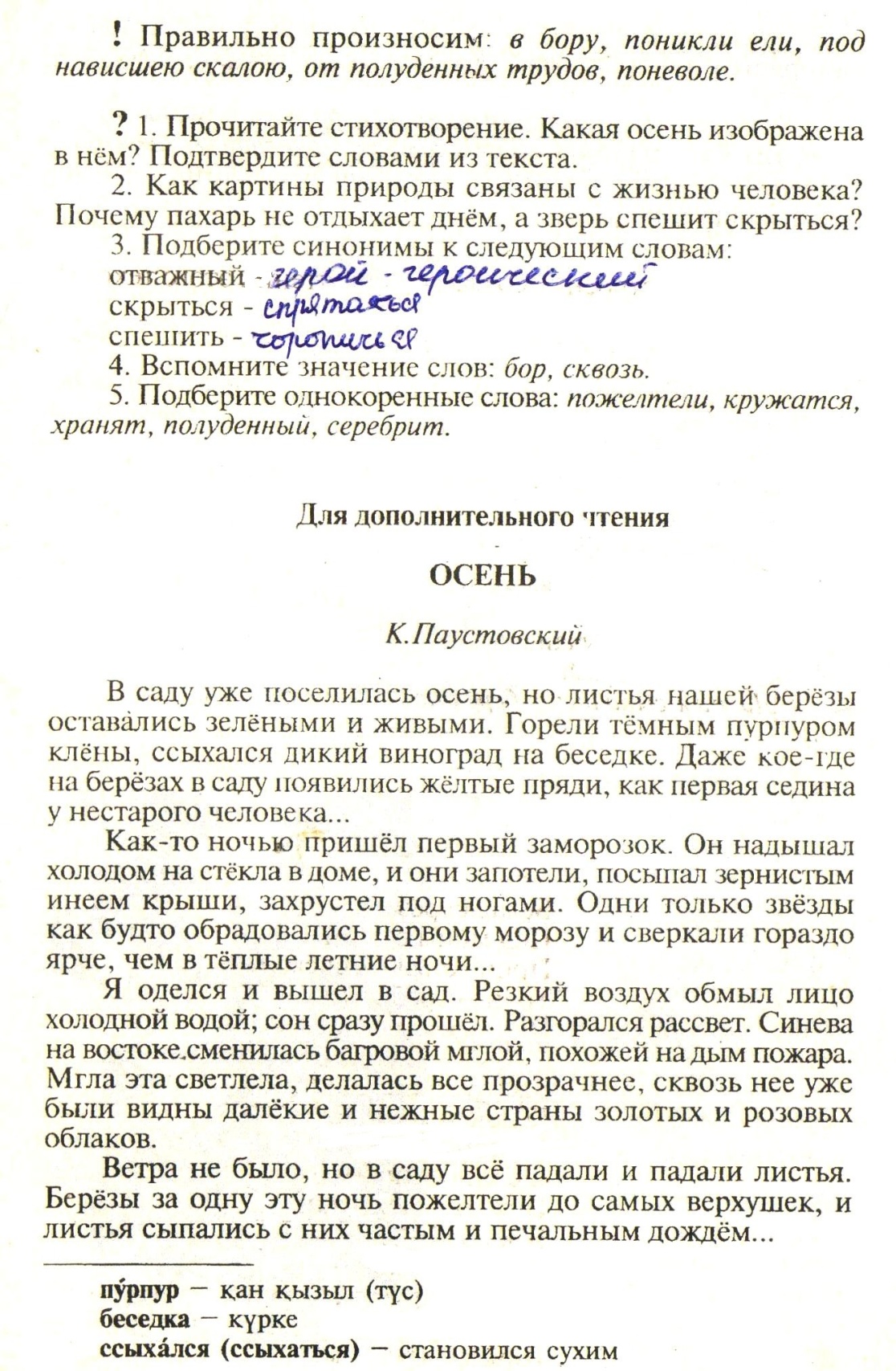 Резкий воздух обмыл лицо холодной водой сон. Текст в саду уже поселилась осень. В саду уже поселилась осень Паустовский. Стих в саду уже поселилась осень. Стихотворение в саду уже поселилась осень.