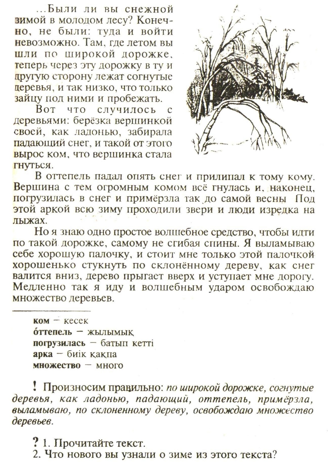 Поурочное планирование по литературному чтению в 7 классе 36 часов.