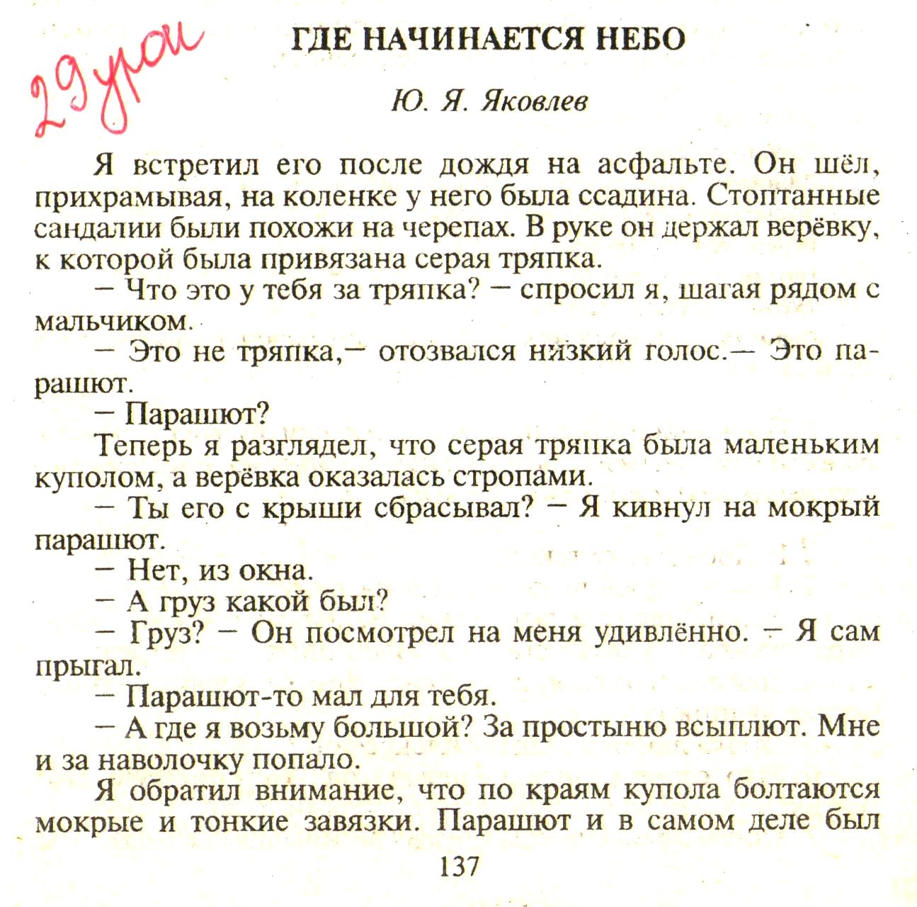 Поурочное планирование по литературному чтению в 7 классе 36 часов.