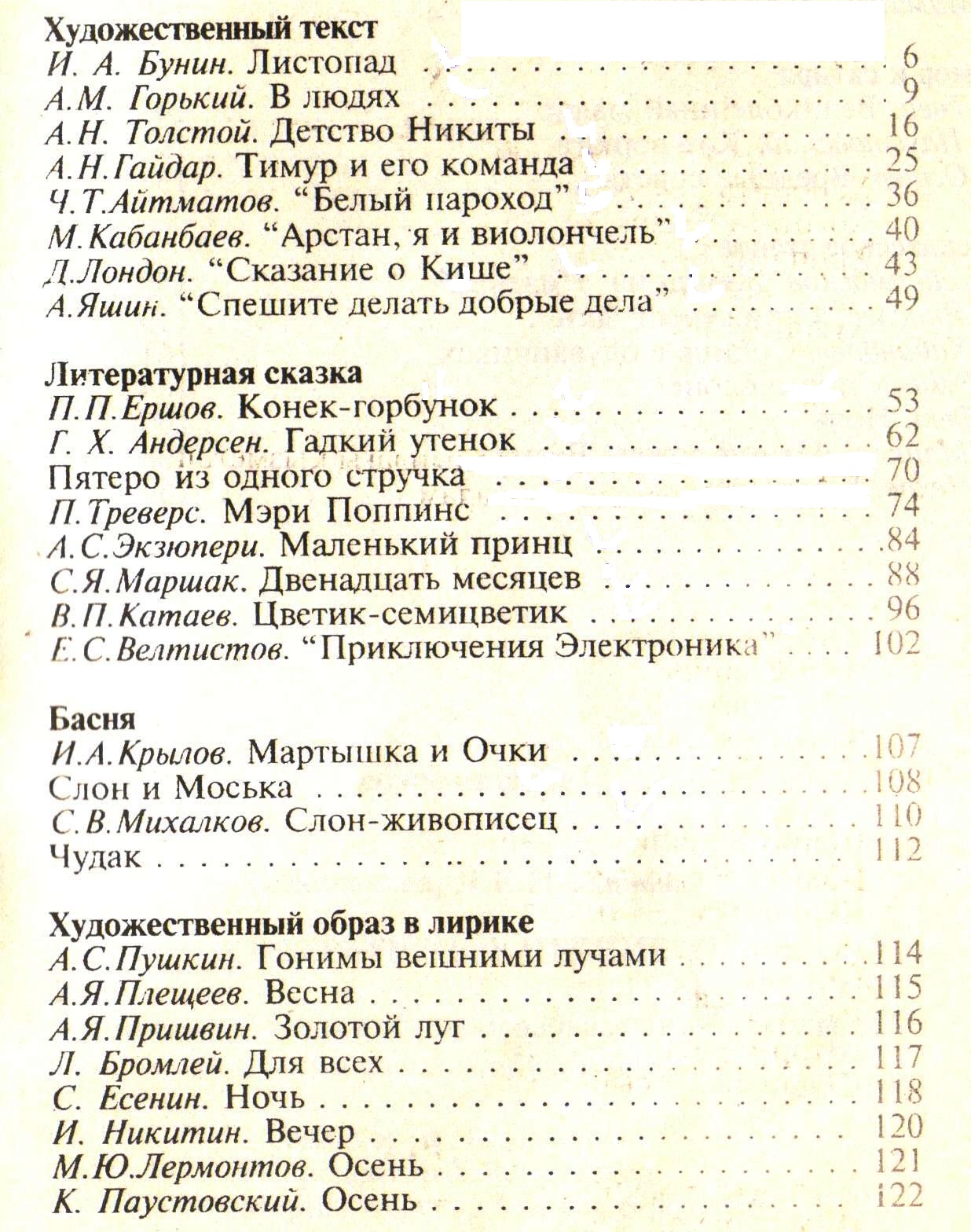 Поурочное планирование по литературному чтению в 7 классе 36 часов.