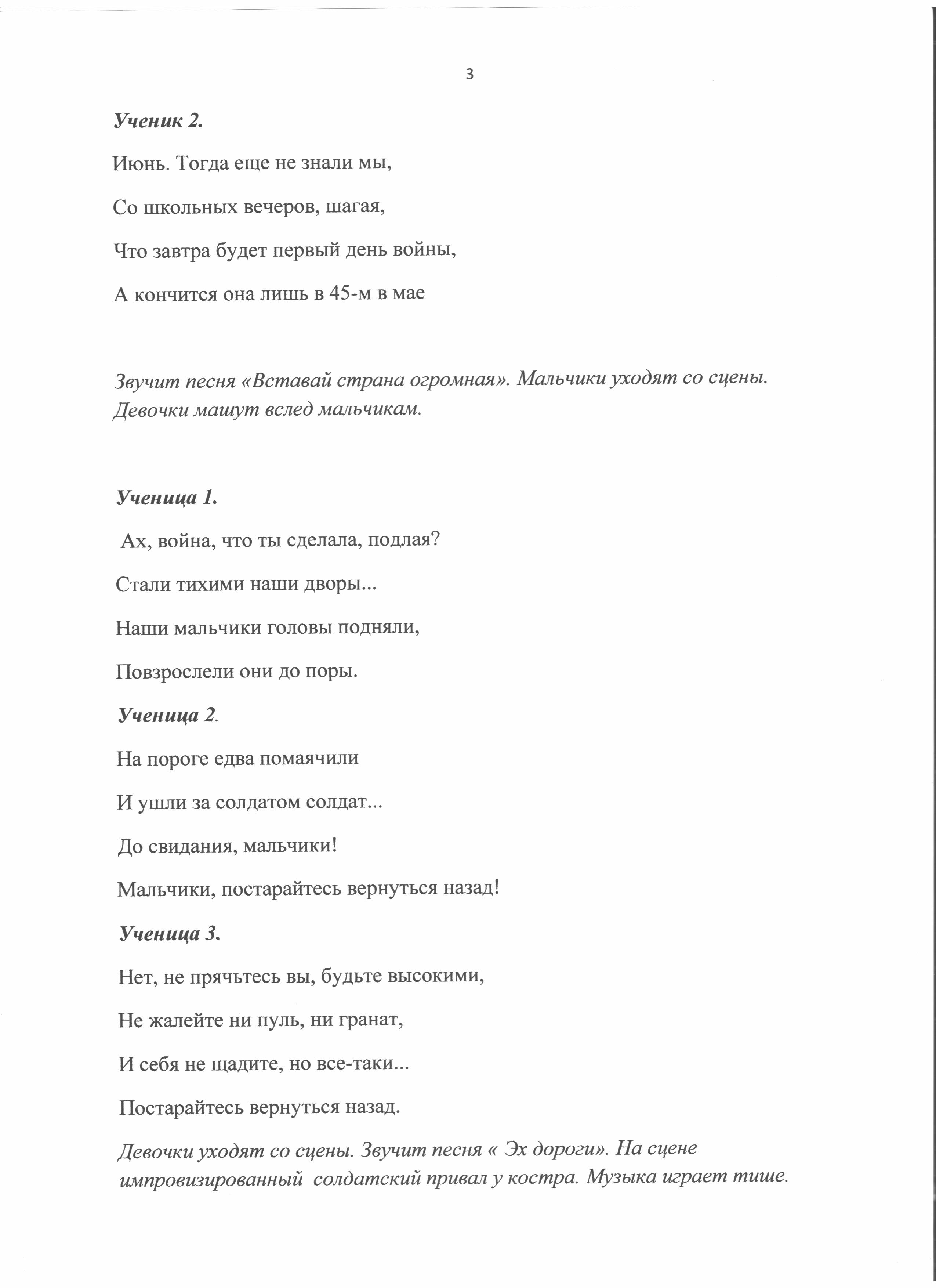 Сценарий внеклассного мероприятия 70 - летие Победы в ВОВ