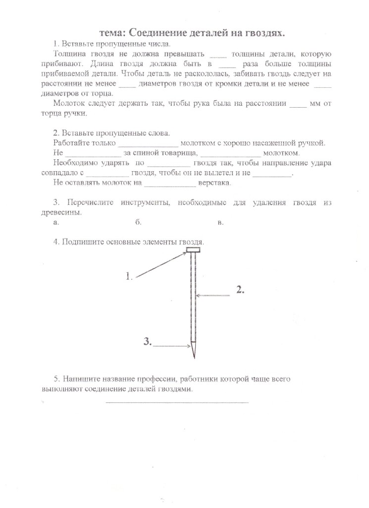 Дидактический материал по теме Металлообработка для 5-6 класса