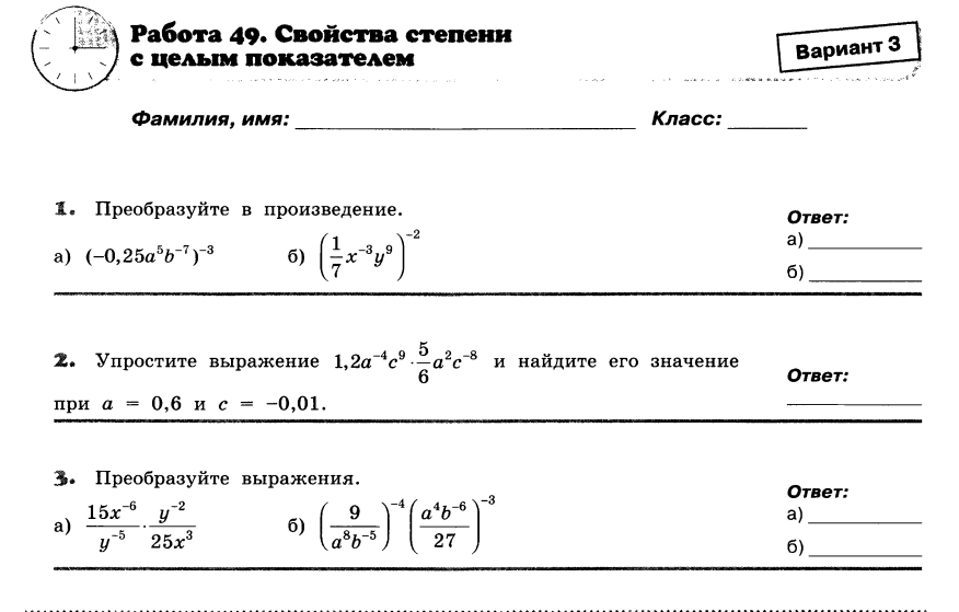 Свойства степеней 7 класс алгебра. Работа 48 свойства степени с целым показателем. Работа 48 свойства степени с целым показателем 3 вариант. Свойства степени с целым показателем. Конспект урока степень с целым показателем.