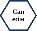 Урок по казахскому языку на тему Сан есімді қайталау (5 класс)