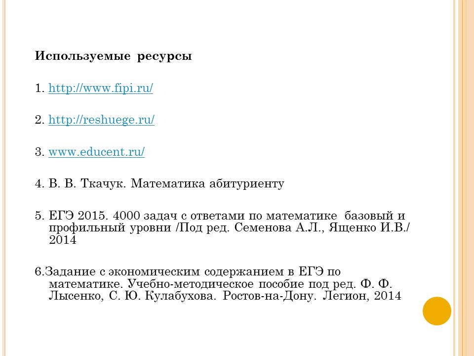 Отдельные вопросы подготовки учащихся к ЕГЭ по математике: построение и исследование математических моделей