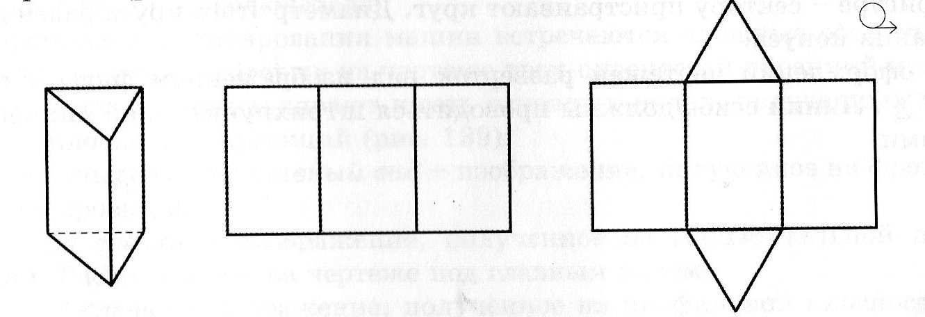 Урок черчения: Чертежи развёрток некоторых геометрических тел